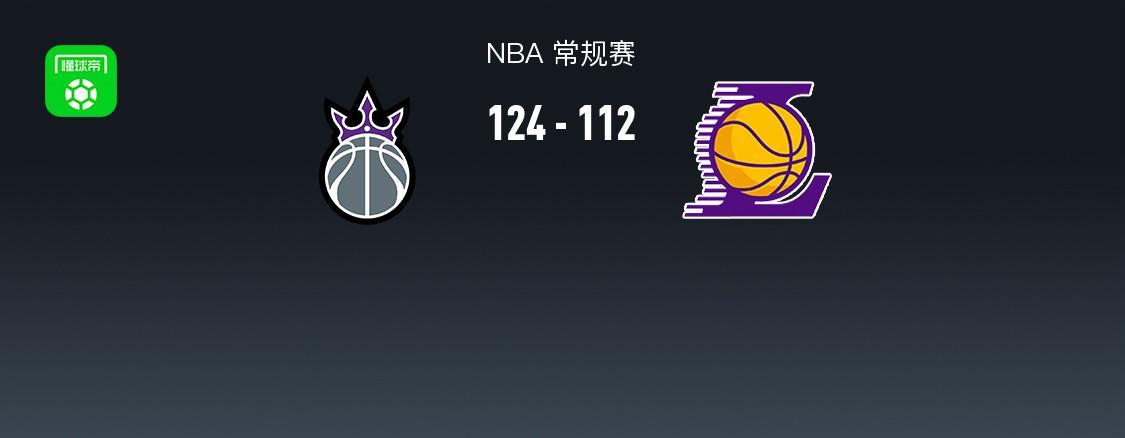 NBA战报:国王124-112湖人,东契奇空砍42分