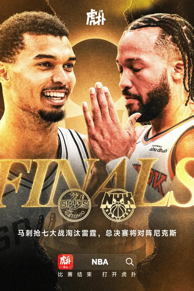 亿万28官网-总决赛前瞻!马刺4-2尼克斯!